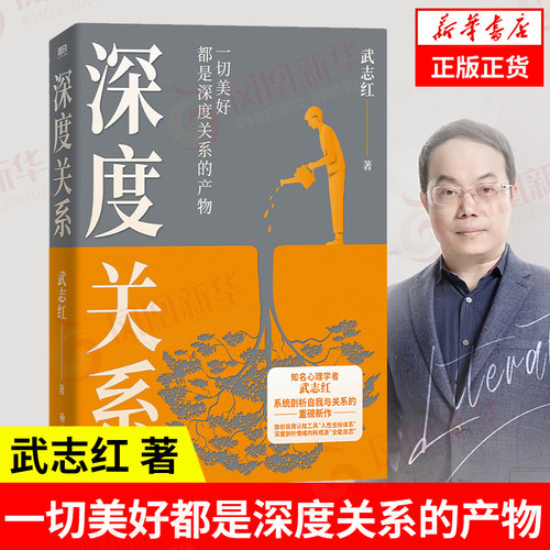 深度关系武志红凤凰新华