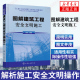 建筑施工技术手册 土木工程施工图纸学习书籍 图解建筑工程安全文明施工 统一标准检查 建筑工程现场施工管理 质量验收规范