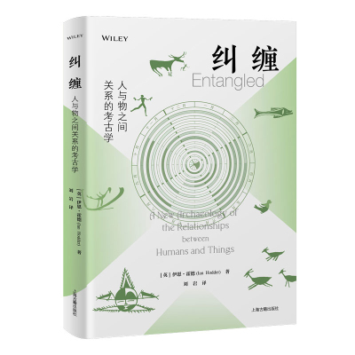 纠缠 人与物之间关系的考古学 伊恩 霍德 著 刘岩 译 探讨了考古学证据如何让考古学家更清晰地理解人类的社会与技术发展 新华正版