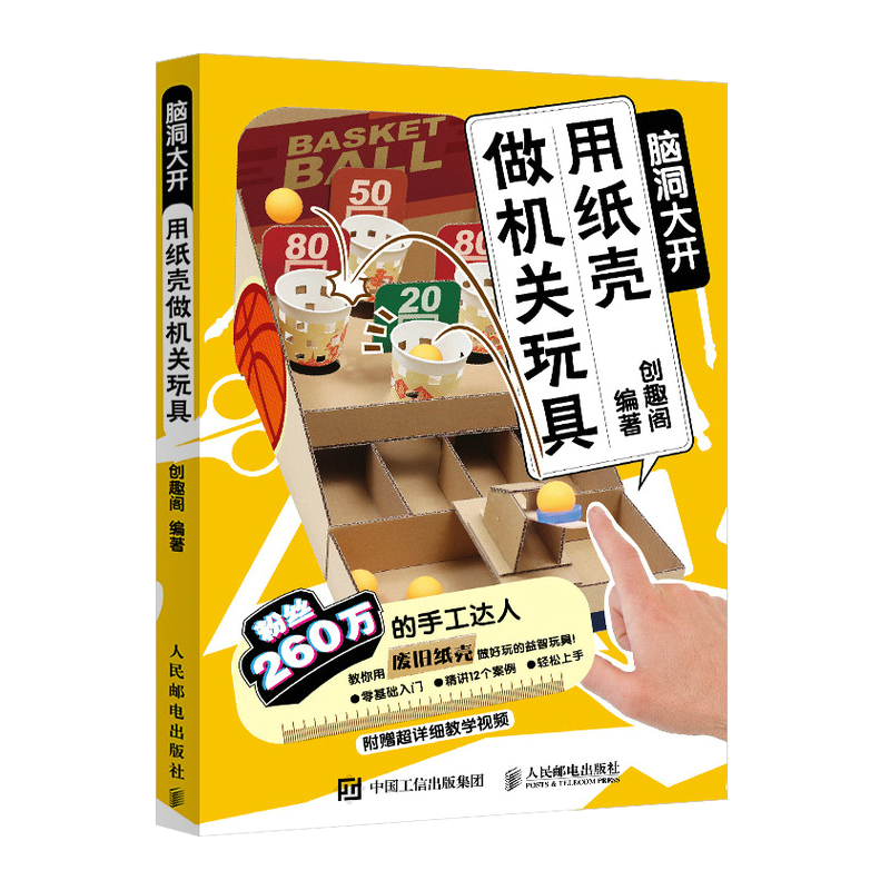 正版 脑洞大开 用纸壳做机关玩具 抖音百万点赞的创趣阁 硬核爸爸带娃 中小学寒假作业垃圾回收利用 送视频