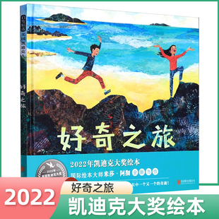 精装 好奇之旅绘本 2022年凯迪克大奖绘本让孩子沉浸在大自然里收获成长 奇迹3 6岁儿童硬壳启蒙故事书图画书成凤凰新华书店旗舰店