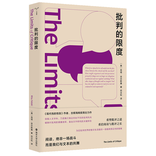 批判的限度 [美] 芮塔 菲尔斯基 著 从哲学政治文化等多个角度探索批判的边界 南京大学出版社 凤凰新华书店旗舰店