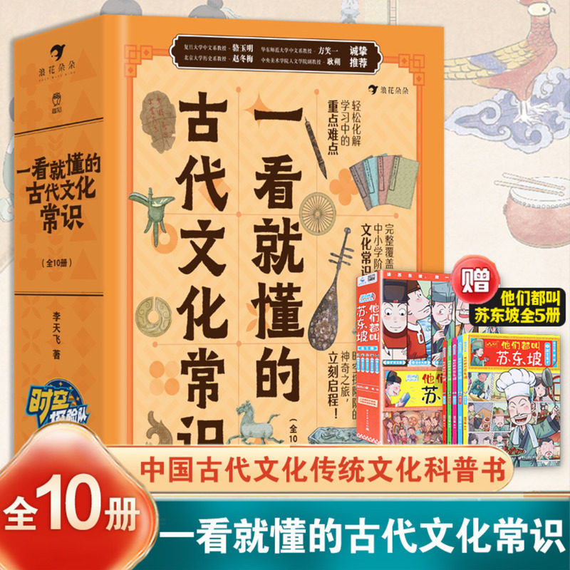 一看就懂的古代文化常识全套10册 古代文化常识历史哲学衣食住行礼仪制度历法节气科技小学生国学科普历史地理读物 新华正版