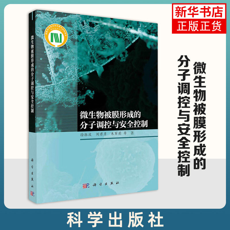 微生物凤凰新华书店旗舰店