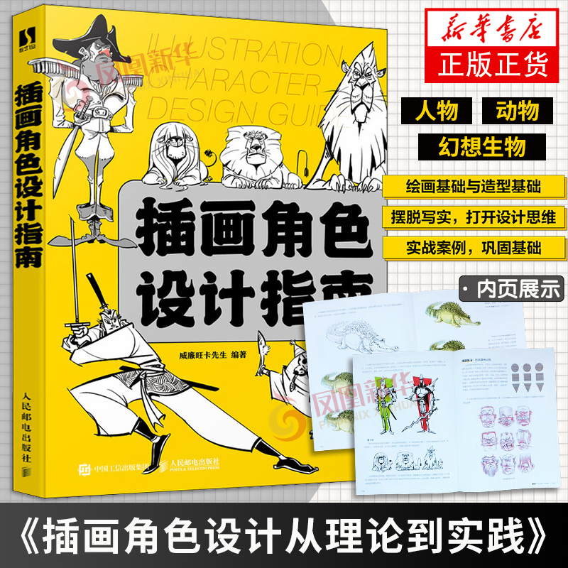 插画角色设计指南插画设计书