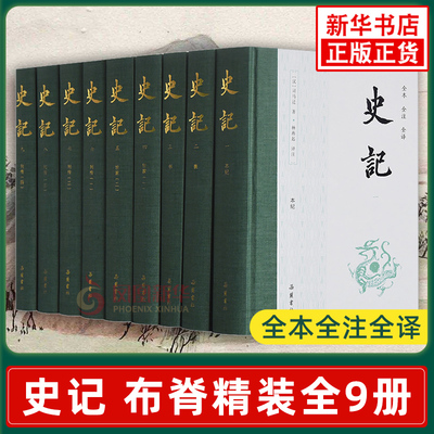 史记全册9册司马迁正版