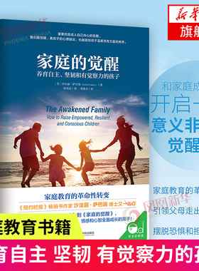 家庭的觉醒 何以为父 养育自主坚韧和有觉察力的孩子父母的觉醒孩子儿童教育心理学 家庭育儿书读本 养育男孩女孩