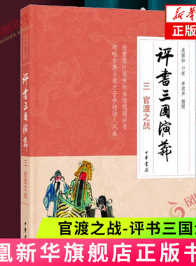 官渡之战-评书三国演义(3)