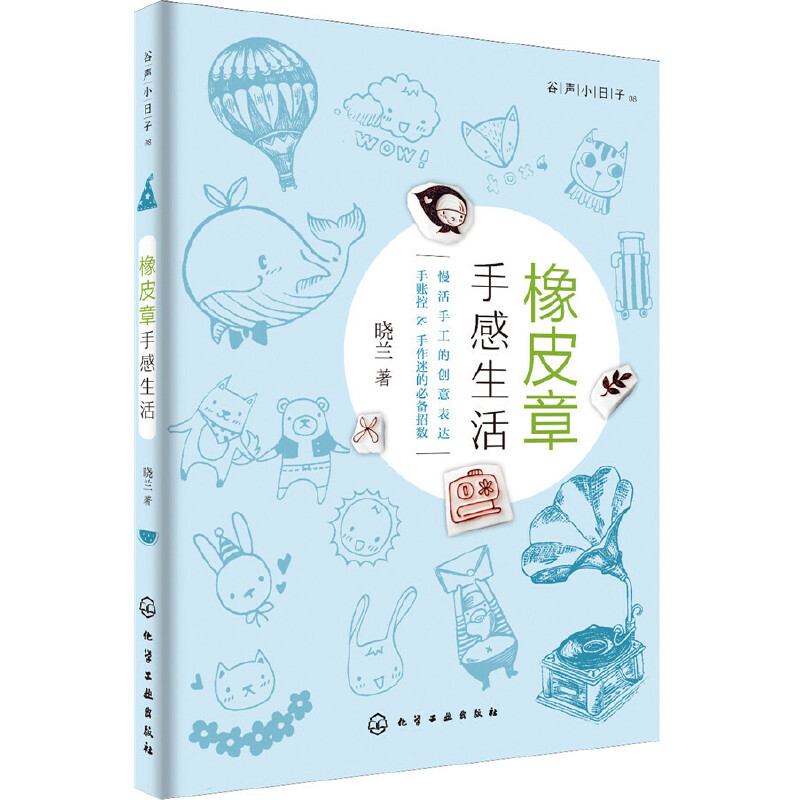橡皮章手感生活 皮章教程书籍 雕刻橡皮章书 刻章技法 象皮章雕刻教程