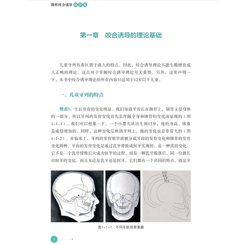 隐形咬合诱导病例集姚军口腔科学未知凤凰新华书店旗舰店
