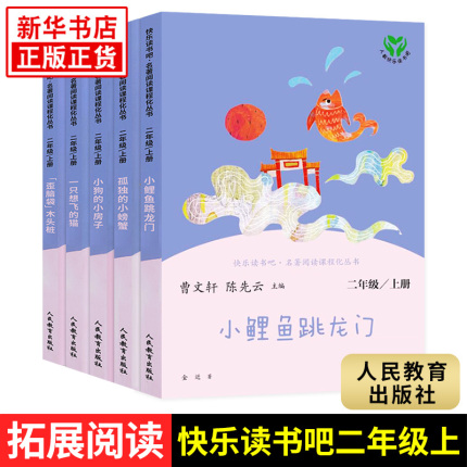 人教版1-6年级《快乐读书吧》语文必读书目清单（附推荐版本） - 第4张