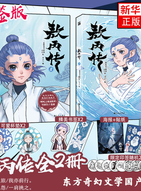 【现货】敖丙传2贰+1壹 龙宫之谜 漫画实体书 哪吒之魔童闹海漫画官方动画电影前传 哪吒之魔童闹海电影原创番外绘本 动画