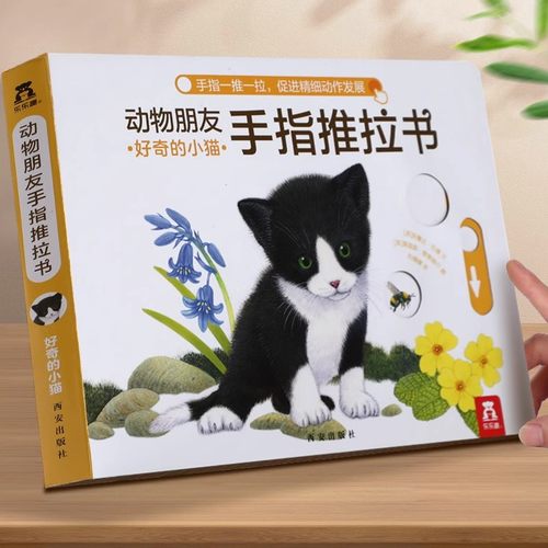 乐乐趣动物朋友手指推拉书