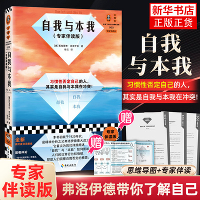 自我与本我专家伴读版弗洛伊德