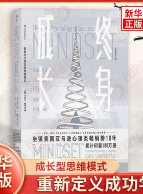 终身成长重新定义成功的思维模式