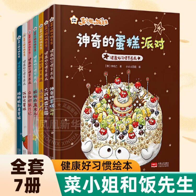 全套8册菜小姐和饭先生