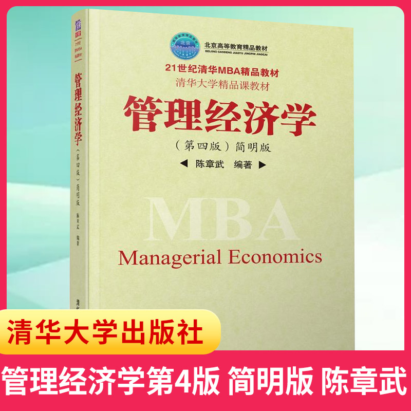 管理陈章清华大学出版社