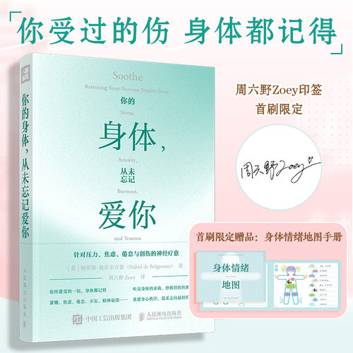 你的身体从未忘记爱你周六野