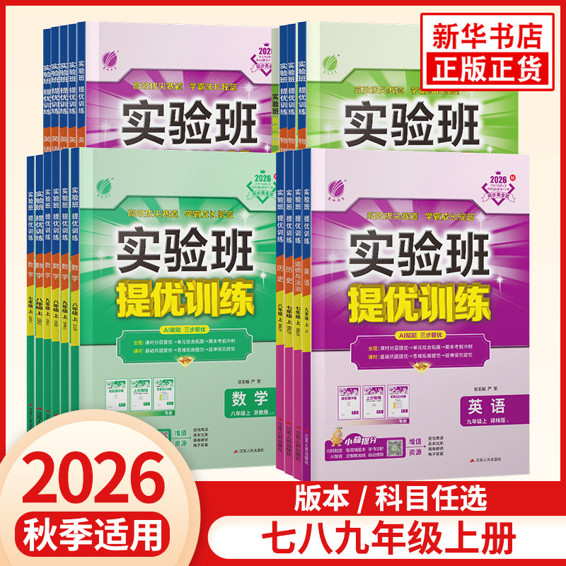 实验班提优训练八上数学