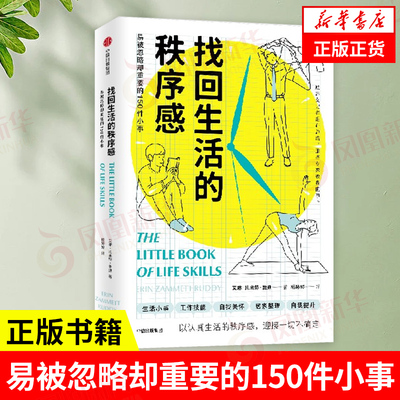 找回生活秩序忽略重要中信出版