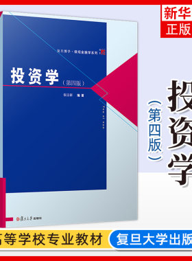 投资学复旦大学出版社第四版