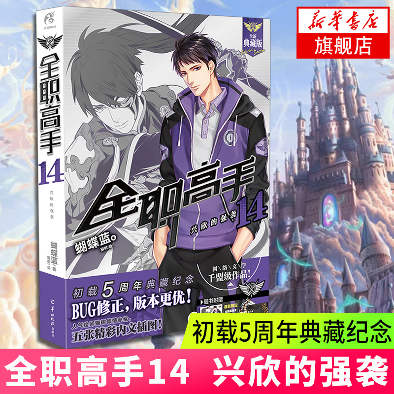 凤凰新华书店全职高手兴欣强袭