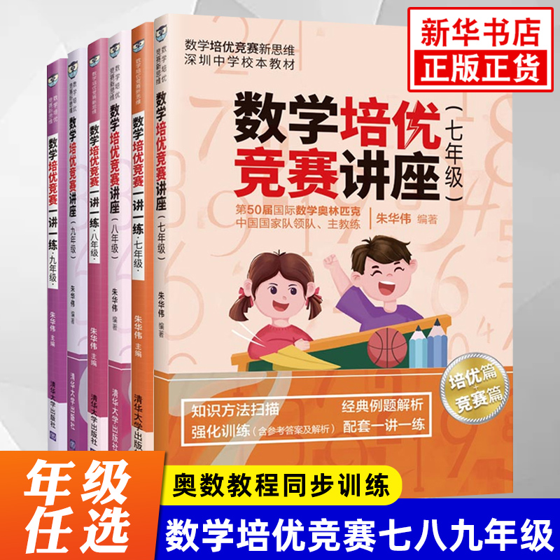 年级任选数学培优竞赛一讲