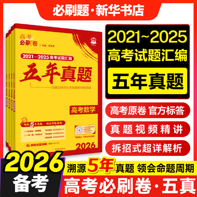 备考必刷卷五年真题英语理想树