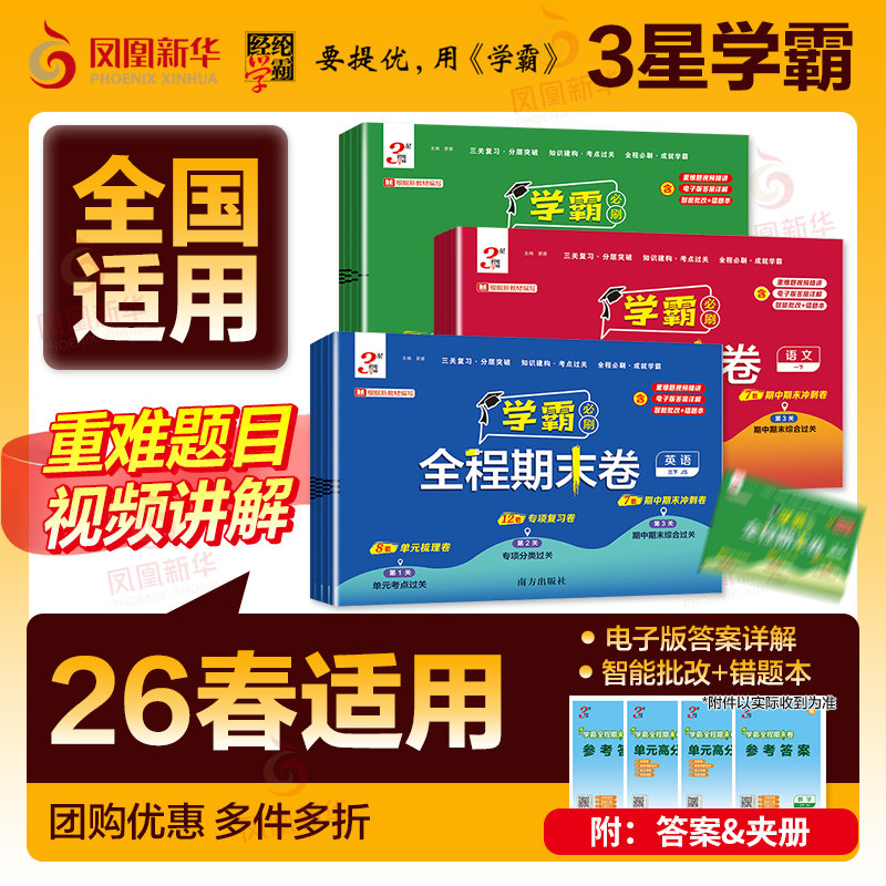 2025秋适用 经纶学霸全程期末卷必刷卷一二三四五六年级上册语文数学英语人教北师江苏教版小学提优试卷测试卷全套练习题冲刺100分