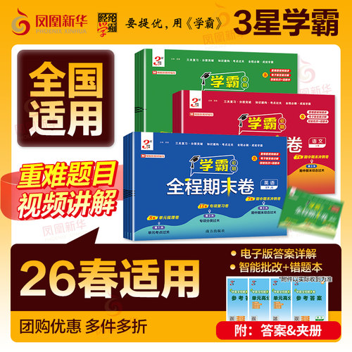 2026适用 经纶学霸全程期末卷必刷卷一二三四五六年级上册语文数学英语人教北师江苏教版小学提优试卷测试卷全套练习题冲刺100分
