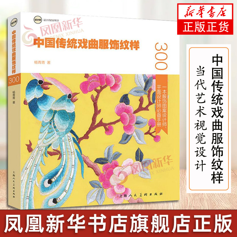 技术教程图书 唱戏演出戏服衣服款式造型图案设计技法入门基础书籍