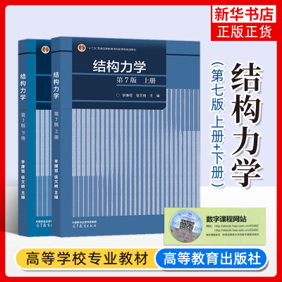 结构力学凤凰新华书店旗舰店
