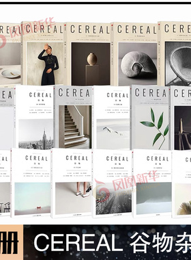 【全17册单本68元版本】Cereal 谷物杂志 中文版 1-17期 深陷温柔生活 生活旅游生活系列读物 大宅至简 时尚旅游设计摄影杂志期刊