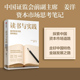 走好中国特色金融发展之路 书籍 经济金融正版 凤凰新华书店旗舰店 姜洋资本市场思考笔记 探索中国资本市场道路 读书与实践