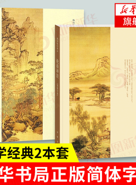 【2本套】论语译注+孟子译注 简体字本 中华书局 中小学生国学经典 论语全解 名著雅俗共赏 带泽注论语 凤凰新华书店旗舰店