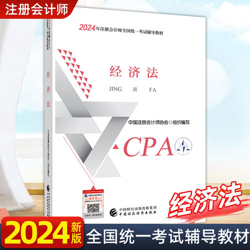 2023年经济法-注册会计师