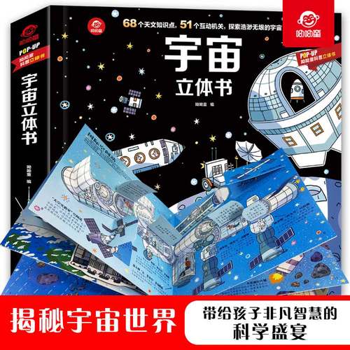 立体呦呦童科普百科宇宙
