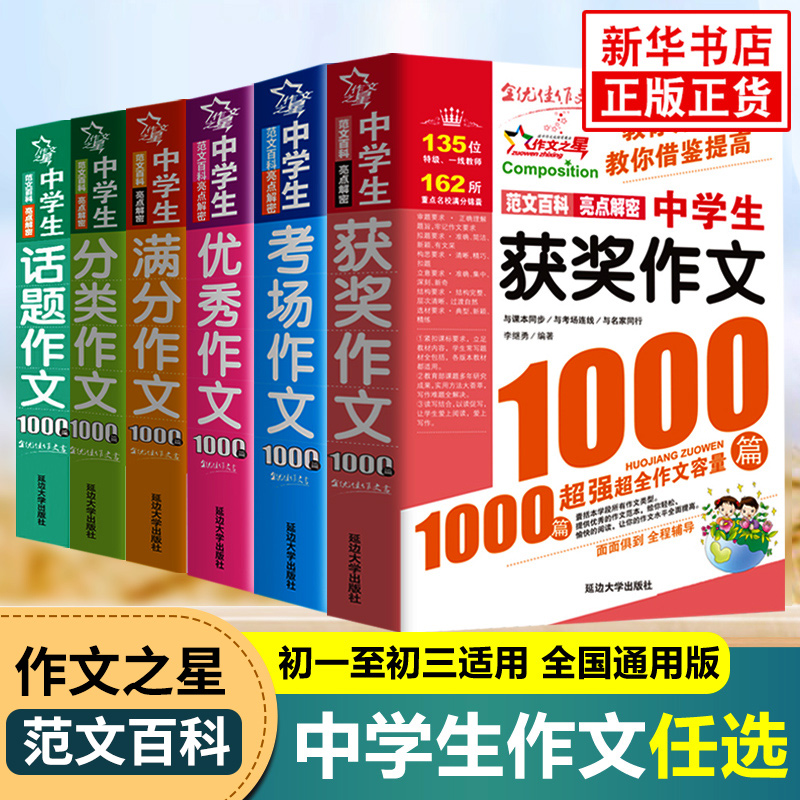 中学生作文1000篇初中通用