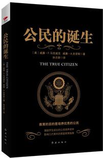 公民的诞生  激励学生的公民培养读本影响几代青年的家庭教育指南书 威廉F马克威克 正版书籍【凤凰新华书店旗舰店】