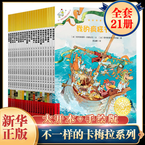 不一样的卡梅拉全套第一季21册