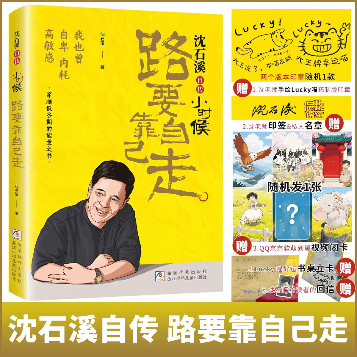 正版 沈石溪的新书 小时候路要靠自己走人物自传记动物小说全套 童年经历中小学生课外阅读书籍 凤凰新华书店旗舰店