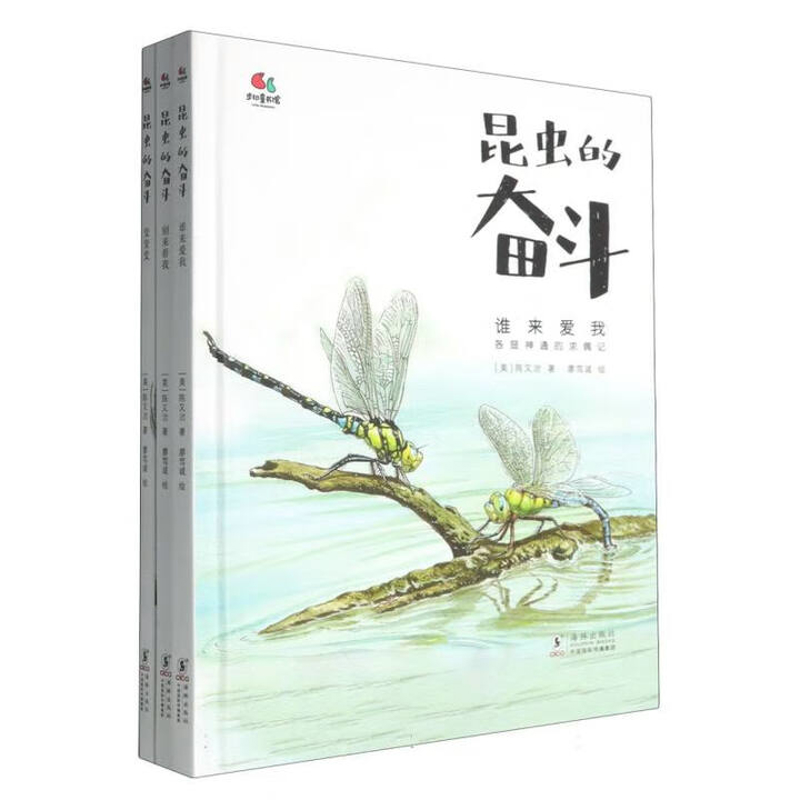 昆虫的奋斗(全3册)陈又治 著,廖笃诚 绘环境科学海豚出版社凤凰新华书店旗舰店 昆虫的奋斗(全3册)陈又治 著,廖笃诚 绘环境科学海豚出版社凤凰新华书店旗舰店