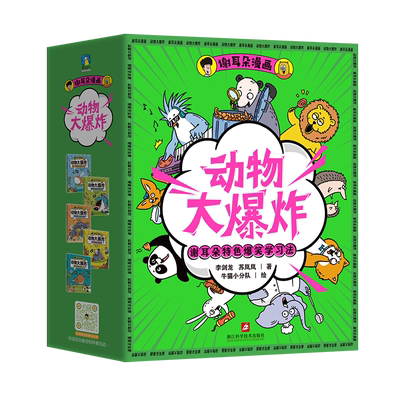 谢耳朵漫画动物大爆炸 看起来不可思议却真实存在的动物科普8岁以上儿童科普绘本小学生课外阅读趣味睡前故事书青少年科学启蒙读物