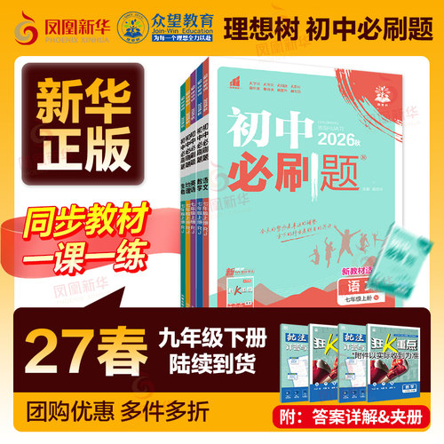 2026秋理想树初中必刷题七年级上