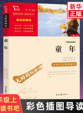 六年级上册快乐读书吧爱的教育