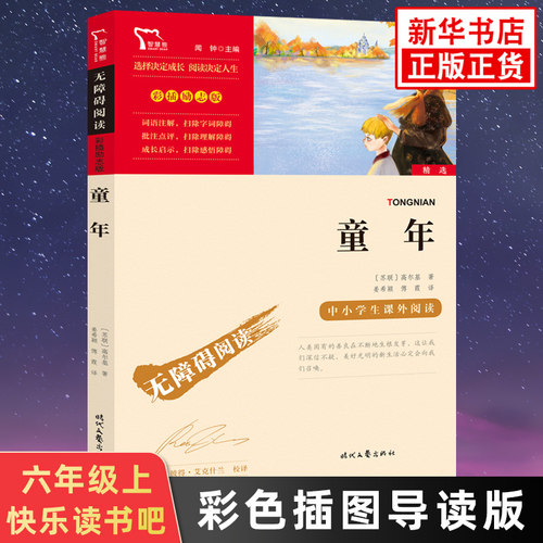 六年级上册快乐读书吧爱的教育