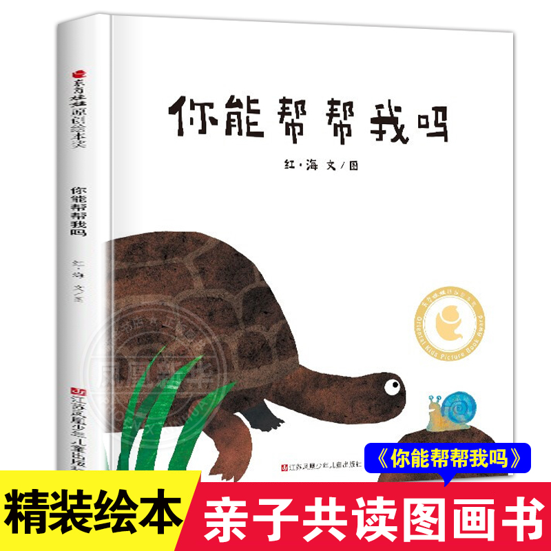 帮帮我东方娃娃精装6岁儿童早教