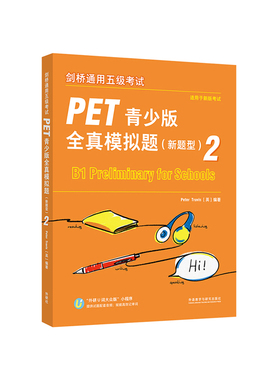 剑桥通用五级考试PET青少版全真模拟题(新题型)(2)彼得·特拉维斯（Peter Travis）剑桥商务英语/BEC