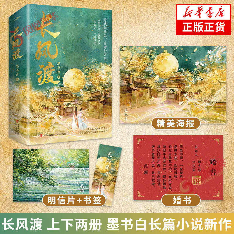 长风渡上下两册墨书白著