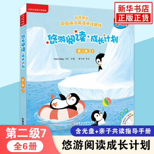 悠游阅读成长计划 第二级7 含光盘音频可点读 外研社英语分级阅读3-12岁儿童外语启蒙英语亲子阅读故事书外语教学与研究出版社正版